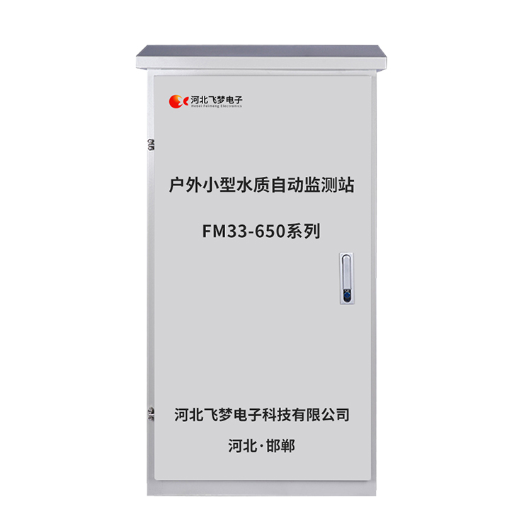 戶外小型水質(zhì)自動監(jiān)測站