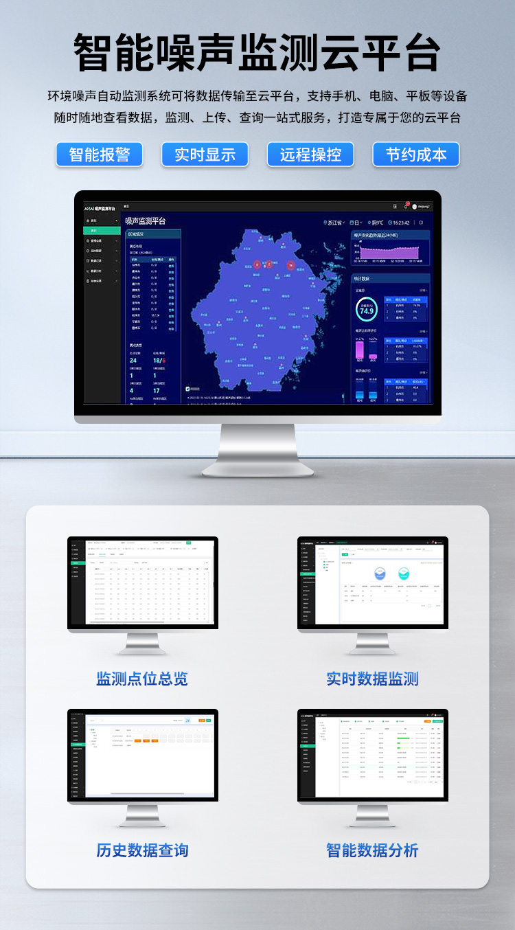 FM-ZSXT環境噪聲自動監測系統
環境噪聲自動監測系統是在監測點位采用連續自動監測儀器對環境噪聲（聲環境功能區噪聲、交通 噪聲、固定污染源噪聲等）進行連續的數據采集、處理和分析的儀器系統。
環境噪聲自動監測系統主要 由噪聲自動監測子站、管理控制中心及數據傳輸系統組成。自動監測子站由噪聲監測終端、全天候戶 外傳聲器單元、GPS、氣象、車流量、各種選配部件、不間斷電源（UPS）、數據傳輸設備、固定站設 施等構成，管理控制中心主要由數據通信服務器、數據存儲服務器、噪聲計算工作站、管理系統、信 息發布系統等構成。