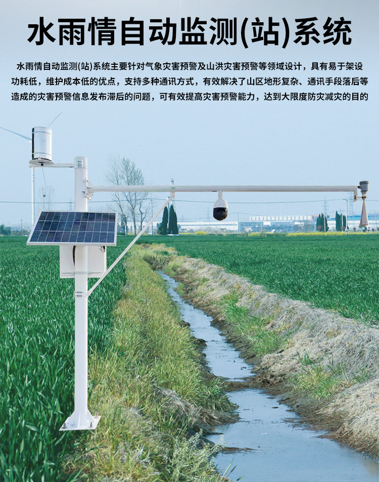 FM-SWY 水雨情自動監測(站)系統